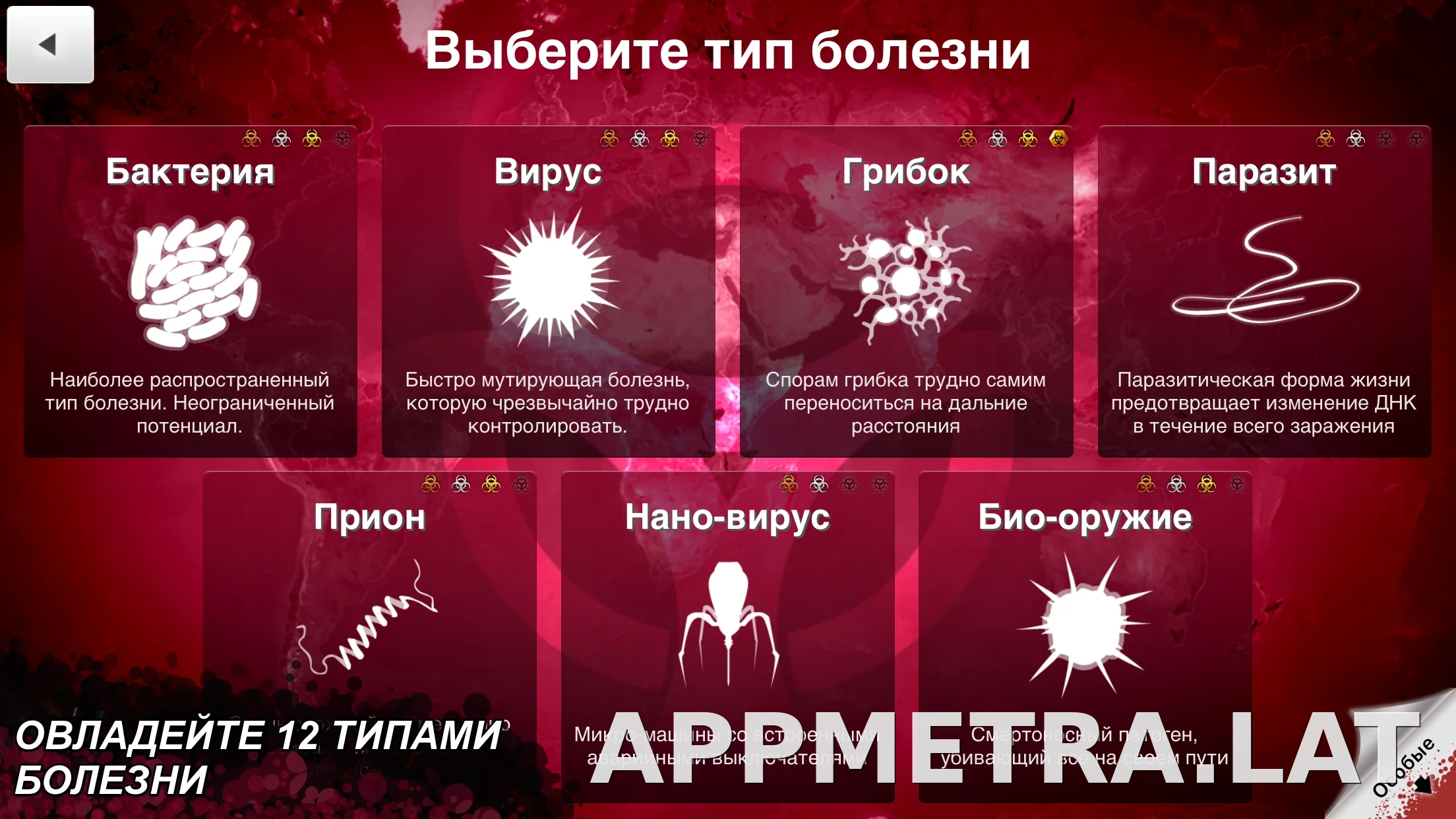 Plague Inc. скриншот 4